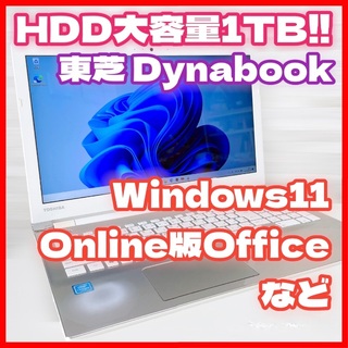東芝 - 【Windows11】東芝 ノートパソコン 美品 Webカメラ搭載 大容量HDD