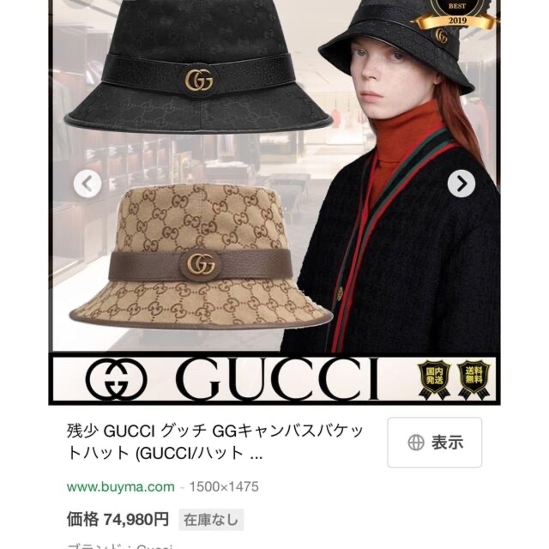 Gucci(グッチ)の早い者勝ちスタート メンズの帽子(ハット)の商品写真