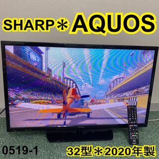 送料込み＊シャープ  液晶テレビ アクオス 32型 2020年製＊0519-1(テレビ)