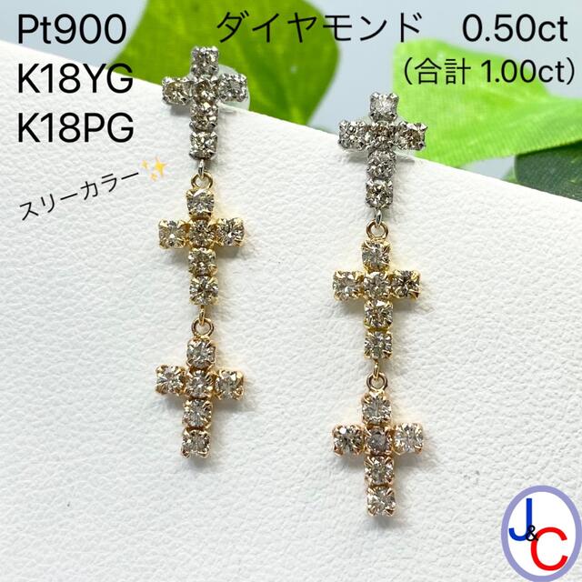 【JB-2491】Pt900/K18YG/K18PG 天然ダイヤモンド ピアス