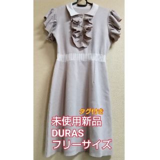 デュラス(DURAS)の未使用新品 DURAS 綿ニット ワンピース  フレアスリーブ F フリル(ひざ丈ワンピース)