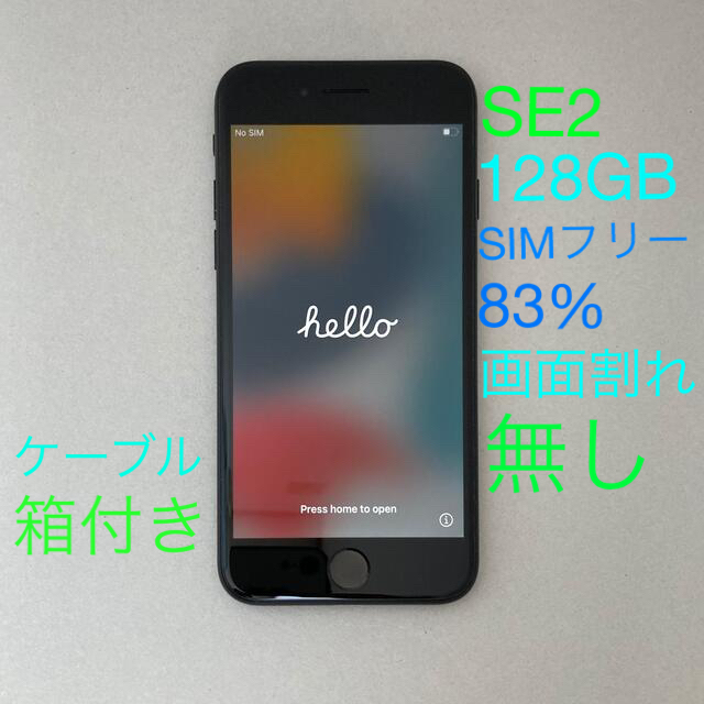 simフリー iPhone SE2 128GB ブラック