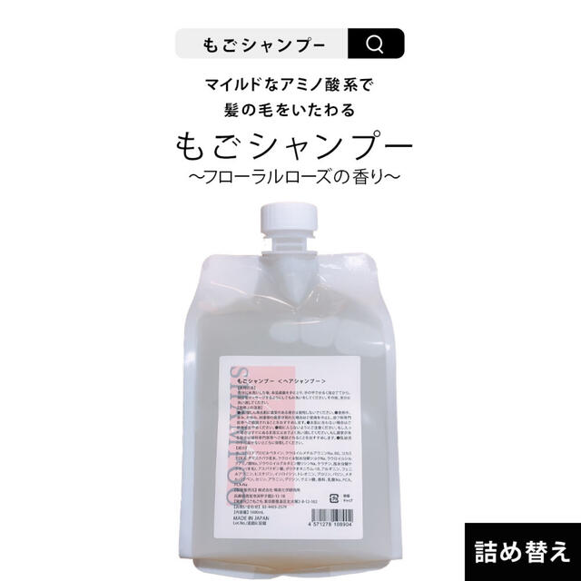 もごシャンプー1000ml2個セット