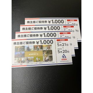 アサヒ(アサヒ)の(最新)あさひ株主優待券　4000円分(ショッピング)