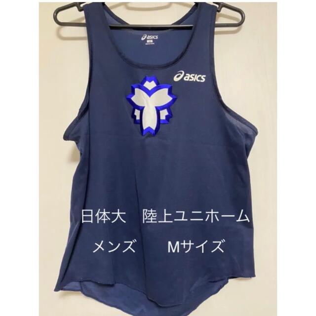 asics(アシックス)の日体大　陸上　ユニホーム　メンズMサイズ　上のみ スポーツ/アウトドアのスポーツ/アウトドア その他(陸上競技)の商品写真