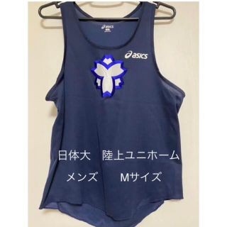 アシックス(asics)の日体大　陸上　ユニホーム　メンズMサイズ　上のみ(陸上競技)