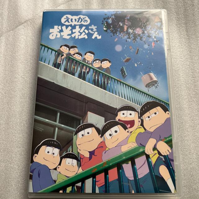 えいがのおそ松さん　 DVD  アニメ