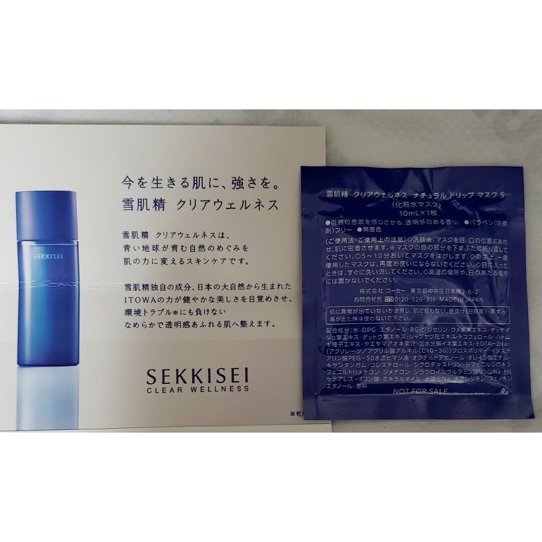 Avene(アベンヌ)の１８*雪肌精　サンプル　３９袋セット　１つプレゼント付き コスメ/美容のキット/セット(サンプル/トライアルキット)の商品写真