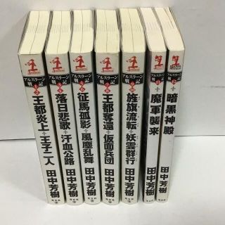 コウブンシャ(光文社)のアルスラーン戦記1〜12巻　7冊セット(文学/小説)