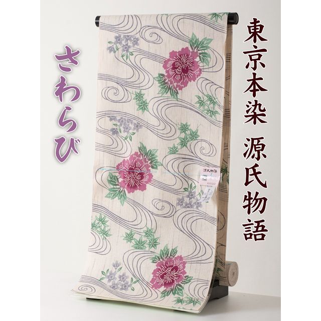 源氏物語 本染 浴衣反物 R3-25 新品 さわらび 綿麻 注染の通販 by sumiko120jp's shop｜ラクマ