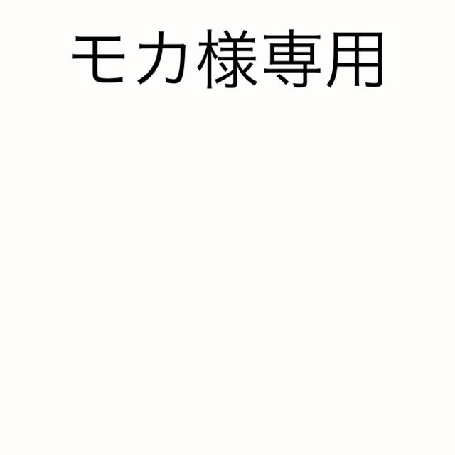 MENARD(メナード)のモカ様専用 コスメ/美容のスキンケア/基礎化粧品(クレンジング/メイク落とし)の商品写真