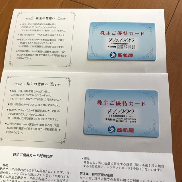 西松屋　株主優待　4000円分