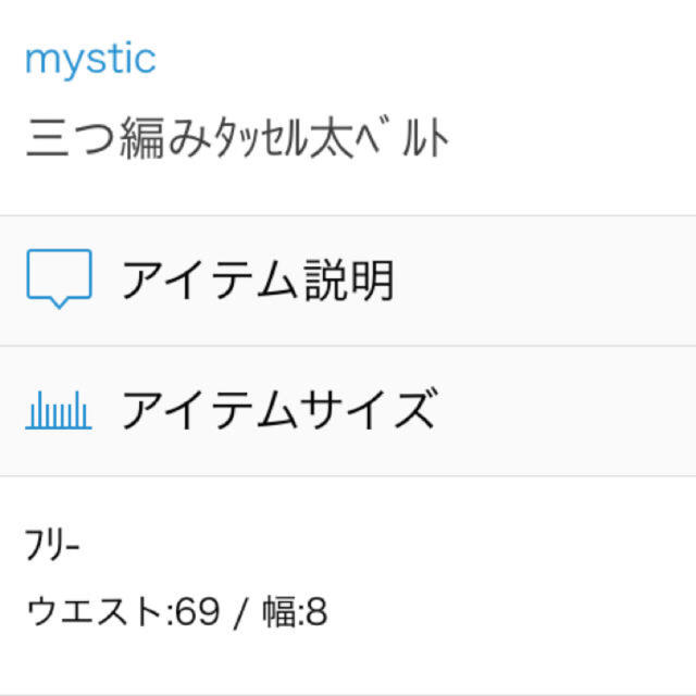 mystic(ミスティック)のmystic レディースのファッション小物(ベルト)の商品写真