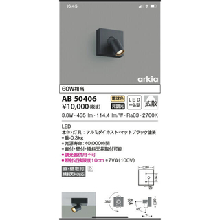 コイズミ(KOIZUMI)のKOIZUMI コイズミ　ブラケットライト 2個セット　マットブラック(天井照明)
