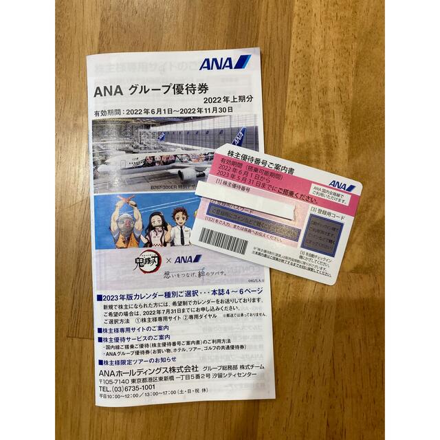 ANAグループ優待券　2022年上期分  チケットの優待券/割引券(その他)の商品写真