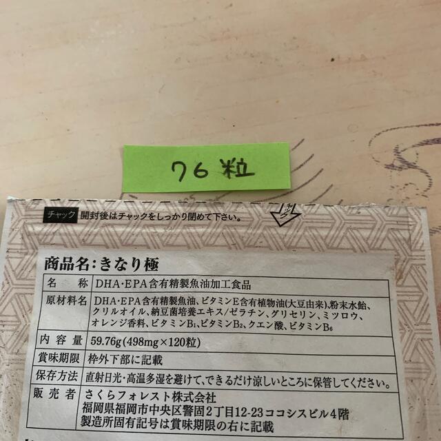 きなり極 食品/飲料/酒の健康食品(その他)の商品写真