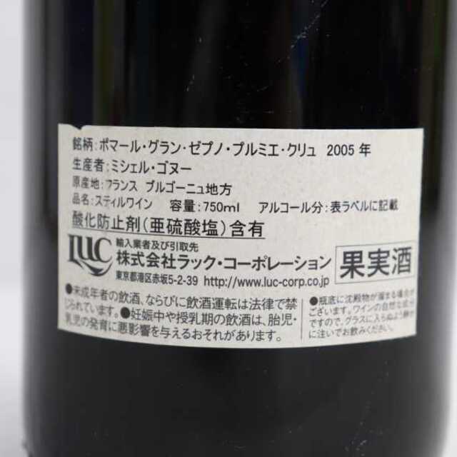 りする ミシェル ゴヌー ポマール グランゼプノ プルミエクリュ 2005の