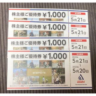 あさひ 株主優待券4000円分☆最新版(ショッピング)