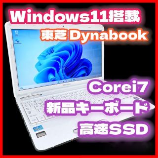 トウシバ(東芝)の【特別価格】東芝 ノートパソコン Windows11 Blu-ray対応(ノートPC)