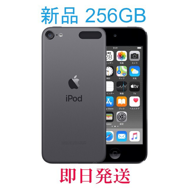 【新品/未開封】iPod touch 第7世代 256GB スペースグレー