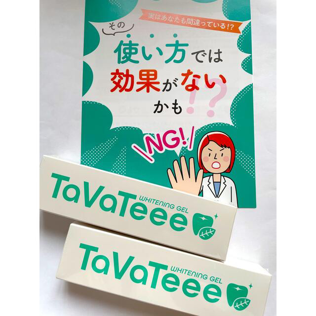 TaVaTeee タヴァティー　歯磨きジェル　ホワイトニング