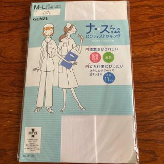 グンゼ(GUNZE)のナースさんのためのパンティストッキング　着圧　ホワイト　グンゼ　M〜L 新品(タイツ/ストッキング)