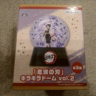 タイトー(TAITO)の鬼滅の刃 キラキラドーム vol.2 胡蝶しのぶ 新品 未開封品 未使用品(その他)