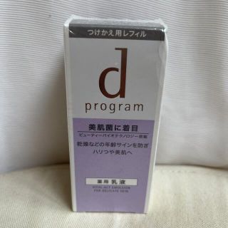 ディープログラム(d program)のdプログラム バイタルアクト エマルジョン MB  薬用 敏感肌用 乳液 つめか(乳液/ミルク)