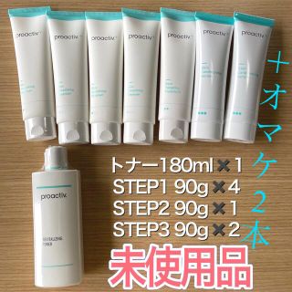 プロアクティブ(proactiv)のプロアクティブ未使用8本＋オマケ2本　ステップ1 ステップ2 ステップ3 トナー(その他)