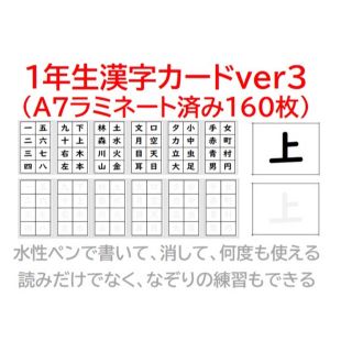 一年生漢字カードver3【A7サイズ160枚】【１枚1イラスト】(知育玩具)