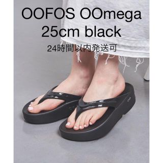 ウーフォス(OOFOS)のOOFOS OOmega 25cm black 新品未使用(サンダル)