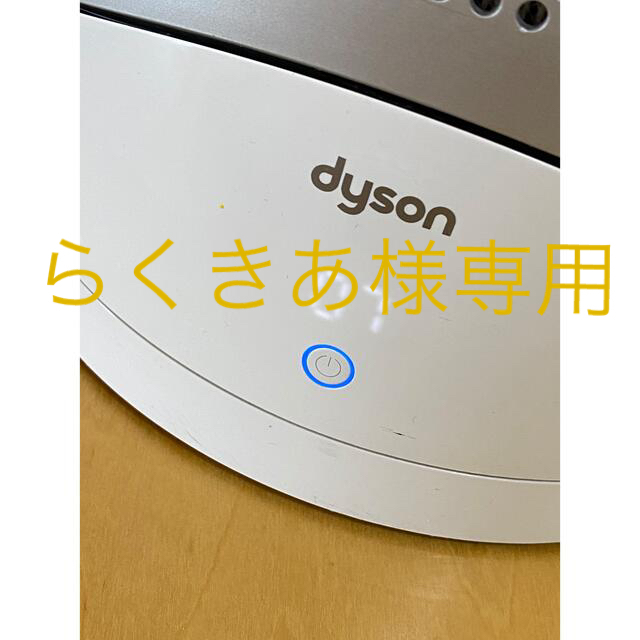 Dyson Pure Hot + Cool HP00 美品