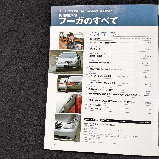 日産　フーガのすべて　ドレスアップパーツ　カタログ　250 XV 350 GT エンタメ/ホビーの雑誌(趣味/スポーツ)の商品写真