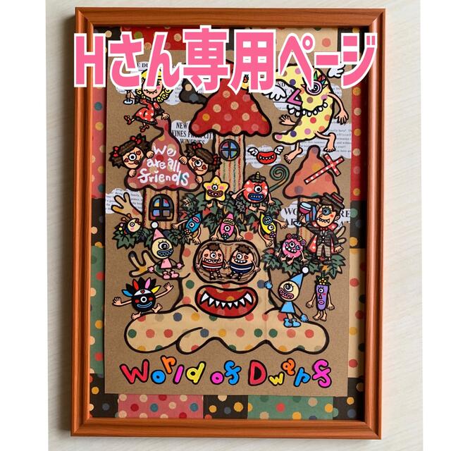 原画作品】貼り絵❤︎World of Dwarf〜みんな友達 【一部予約販売