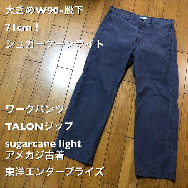 Sugar Cane - 大きめW90-股下71cm！シュガーケーンライト 古着ワーク ...