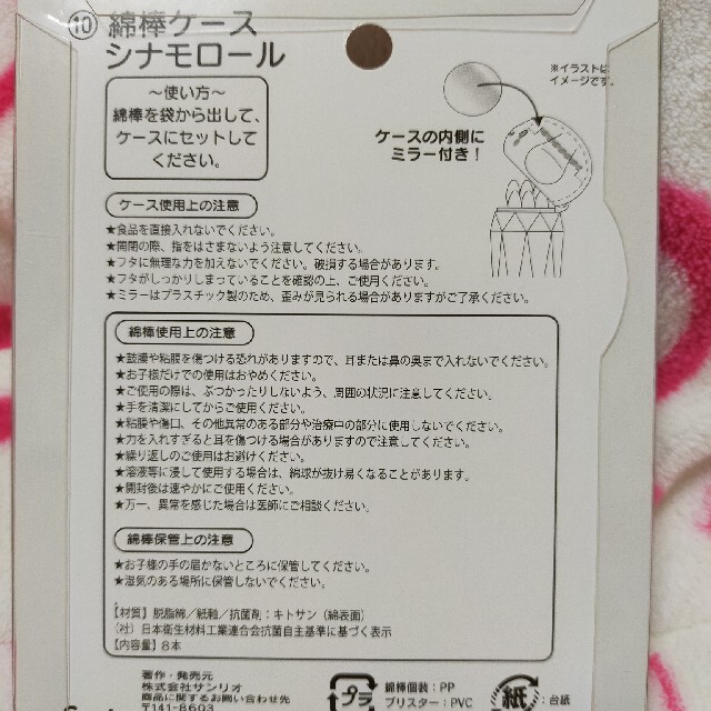 シナモロール(シナモロール)のシナモロール サンリオくじ 綿棒ケース エンタメ/ホビーのおもちゃ/ぬいぐるみ(キャラクターグッズ)の商品写真