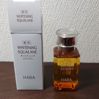 ハーバー(HABA)の【ほぼ未使用】ハーバー 薬用ホワイトニングスクワラン(30ml)(美容液)