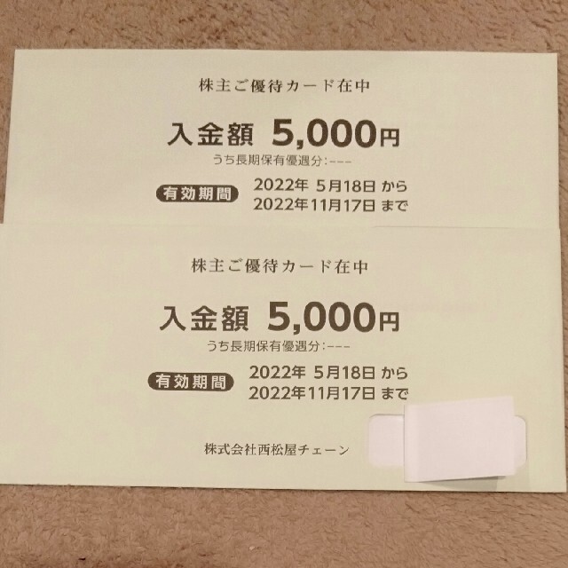 割引卸売り 西松屋の株主優待券 10000円分(5000円×2枚)です。 | skien