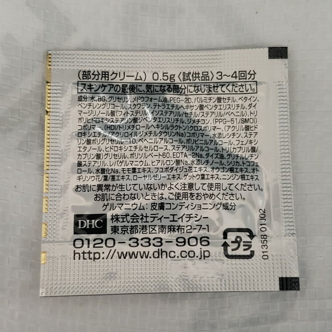 DHC(ディーエイチシー)の*新品　DHC④ローション　クリーム　ソープ他セット✕３０袋　プレゼント１袋付き コスメ/美容のキット/セット(サンプル/トライアルキット)の商品写真