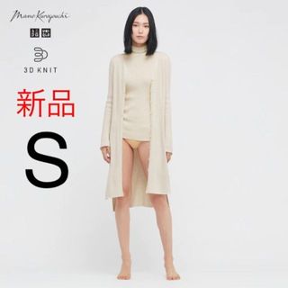 ユニクロ(UNIQLO)の新品　ユニクロ　マメ　クロゴウチ　3Dリブロングカーディガン（長袖）Sサイズ(カーディガン)