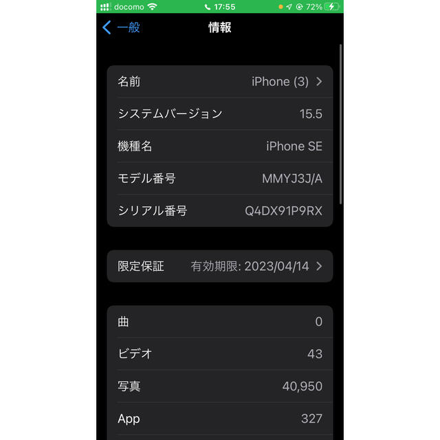 iPhone se3 第3世代 256gb ミッドナイト 超美品 SIMフリー