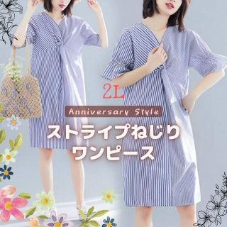 XL 背中 開き ワンピース ねじり ストライプ 夏 半袖 膝丈 w1236(ひざ丈ワンピース)