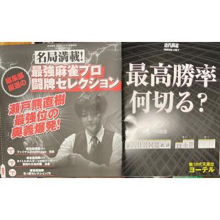 近代麻雀 2022年6月号付録DVD＆小冊子(麻雀)