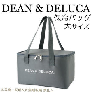 DEAN & DELUCA - ⭐️新品⭐️【DEAN & DELUCA】保冷バッグ★大サイズ★付録❗️