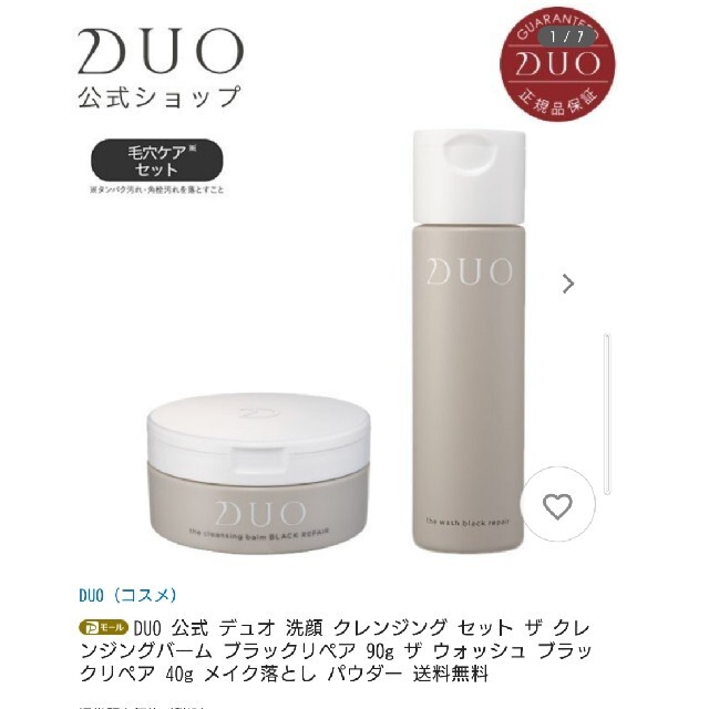 【新品・未使用】DUO デュオ ザクレンジングバーム ブラック 洗顔パウダー コスメ/美容のスキンケア/基礎化粧品(クレンジング/メイク落とし)の商品写真