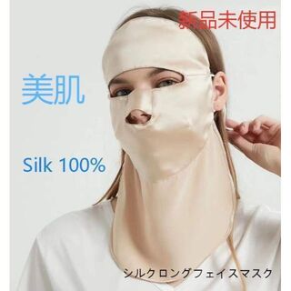 シルク 100%フェイスマスク フェイスパック保湿 潤い 美肌シャンパンゴールド(パック/フェイスマスク)