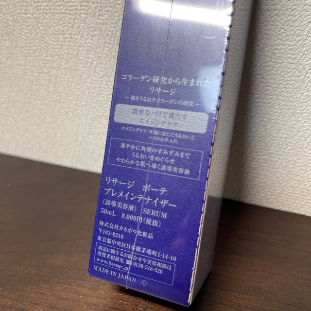 LISSAGE(リサージ)の【未開梱】リサージ ボーテ プレメインテナイザー 50ml　LISSAGE コスメ/美容のスキンケア/基礎化粧品(化粧水/ローション)の商品写真