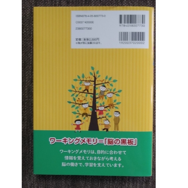 学研(ガッケン)のワーキングメモリを生かす効果的な学習支援 エンタメ/ホビーの本(人文/社会)の商品写真