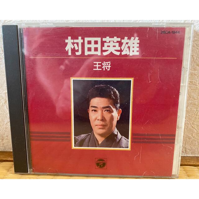 王将　村田英雄　CD アルバム エンタメ/ホビーのCD(演歌)の商品写真
