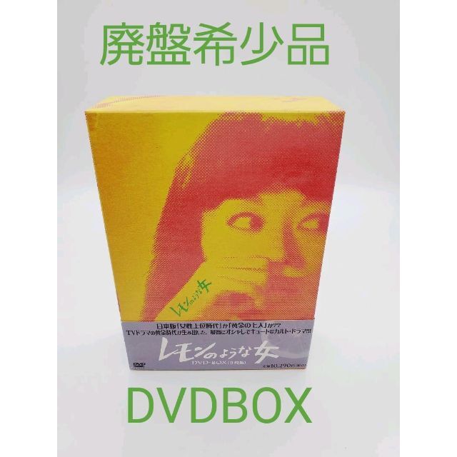 最新の激安 レモンのような女 DVD-BOX〈3枚組〉 2023新作